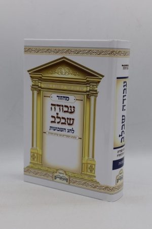 מחזור עבודה שבלב לשבועות - למינציה