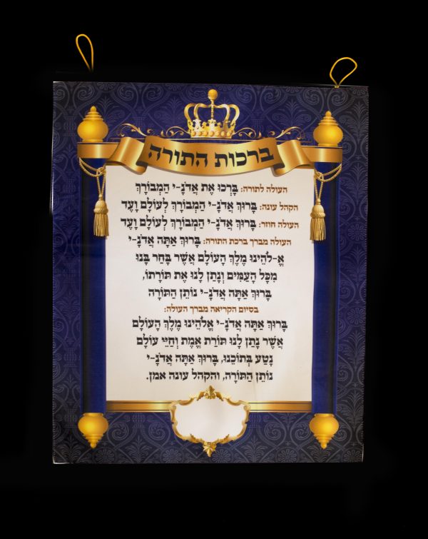 ברכות התורה