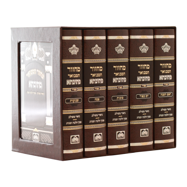 סט 5 מחזורים מתיבתא סקאי (17 ס"מ) ספרד