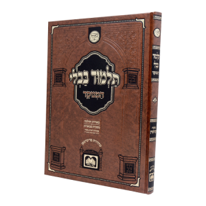 גמרא קידושין מנוקד מאורות דף היומי  / עוז והדר