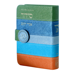 סידור השלם מדליה דגם פסים אביר יעקב (עמ)