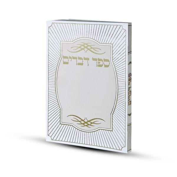 ספר דברים דגם קווים