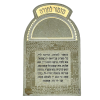 ⁦מגנט ברכת מזמור לתודה⁩ – תמונה ⁦4⁩