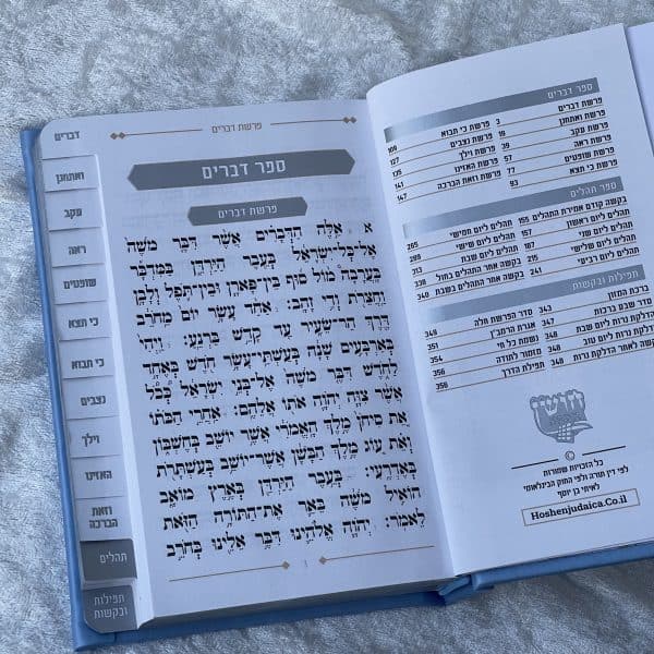 ⁦ספר דברים ותהילים - אפור⁩ – תמונה ⁦3⁩