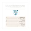 ⁦סדר הדלקת נרות חנוכה - דגם סורג⁩ – תמונה ⁦4⁩