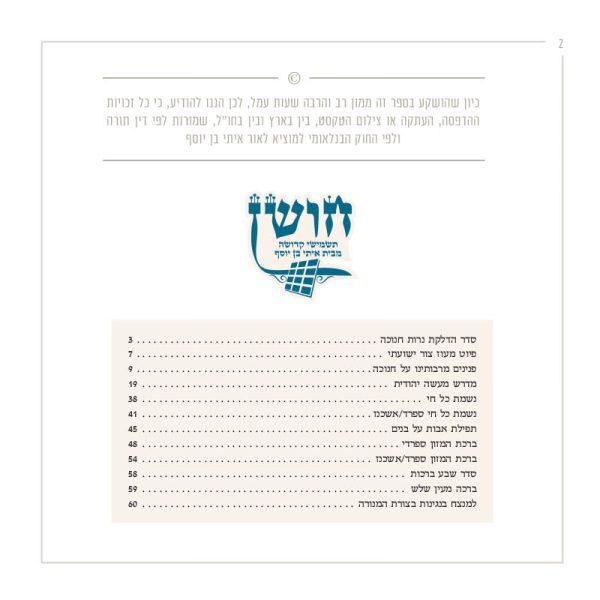 ⁦סדר הדלקת נרות חנוכה - דגם סורג⁩ – תמונה ⁦4⁩