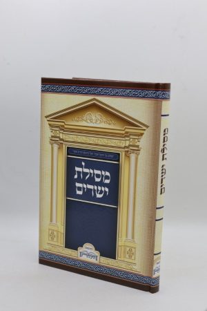 מסילת ישרים