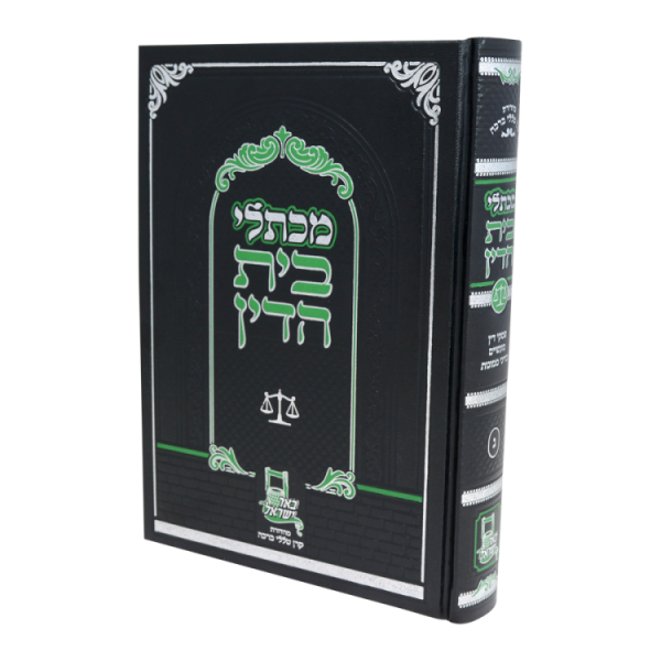 מכתלי בית הדין ג  / עוז והדר