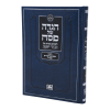 ⁦הגדה אביר יעקב ע"מ - כחולה  / עוז והדר⁩ – תמונה ⁦3⁩