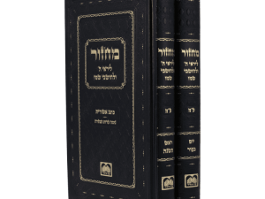 מחזור כתב אשורית (ע"מ) ר"ה / עוז והדר