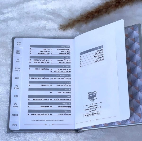 ⁦ספר קידוש מפואר לשבתות וחגים⁩ – תמונה ⁦4⁩
