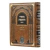 ביאורי התוספות שבת ב (לו-עו)  / עוז והדר