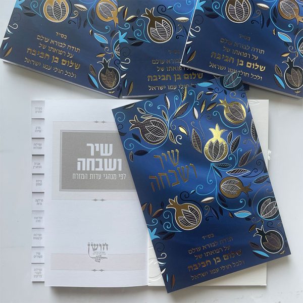 ⁦שיר ושבחה מדורג - דגם רימונים⁩ – תמונה ⁦2⁩
