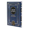 אוצר פניני החסידות הכנסת ספר תורה / עוז והדר