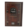 ⁦משניות לתלמידים סדר נזיקין למינציה  / עוז והדר⁩ – תמונה ⁦2⁩
