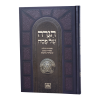 ⁦הגדה מתיבתא באותיות גדולות כריכה קשה למינציה (24 ס"מ)  / עוז והדר⁩ – תמונה ⁦2⁩
