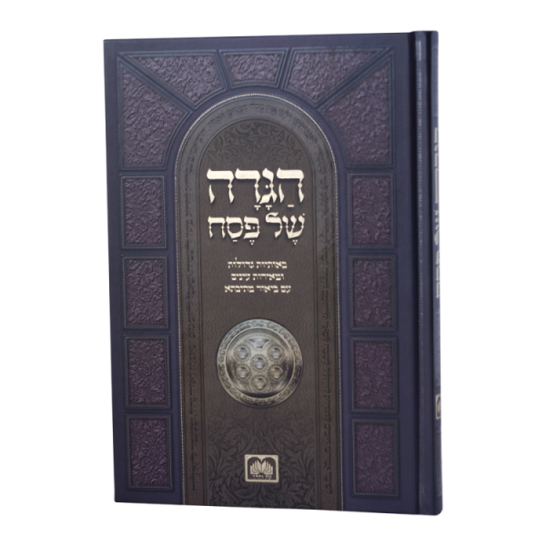⁦הגדה מתיבתא באותיות גדולות כריכה קשה למינציה (24 ס"מ)  / עוז והדר⁩ – תמונה ⁦2⁩