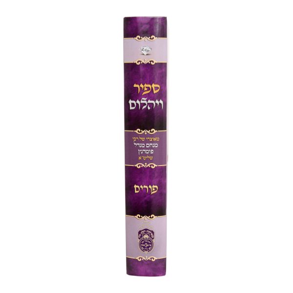 ⁦ספיר ויהלום פורים / עוז והדר⁩ – תמונה ⁦4⁩