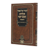 הגדה פסח תולדות יעקב יוסף  / עוז והדר