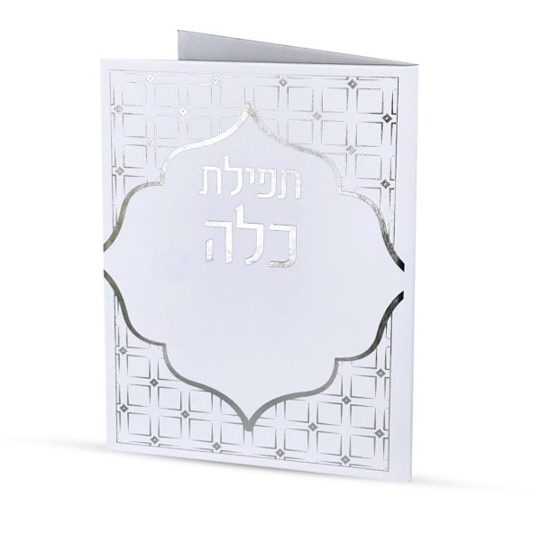 ⁦ברכת כלה - דגם ריבועים⁩ – תמונה ⁦2⁩