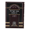 ⁦אוצר האריז"ל סוכות - ספרד  / עוז והדר⁩ – תמונה ⁦3⁩