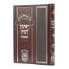 ראשון לציון המבואר מגילות  / עוז והדר