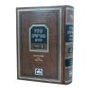קובץ מפרשים החדש כתובות בתולה נשאת  / עוז והדר