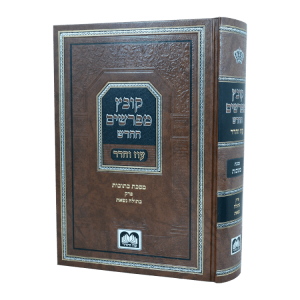 קובץ מפרשים החדש כתובות בתולה נשאת  / עוז והדר