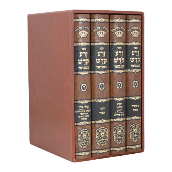 ⁦סט זרע קודש המבואר (4 כרכים)  / עוז והדר⁩ – תמונה ⁦3⁩