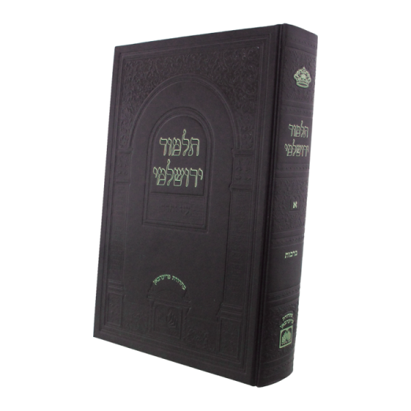 ⁦ירושלמי מורחב שקלים  / עוז והדר⁩ – תמונה ⁦3⁩