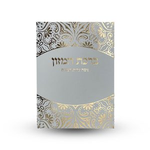 ברכת המזון