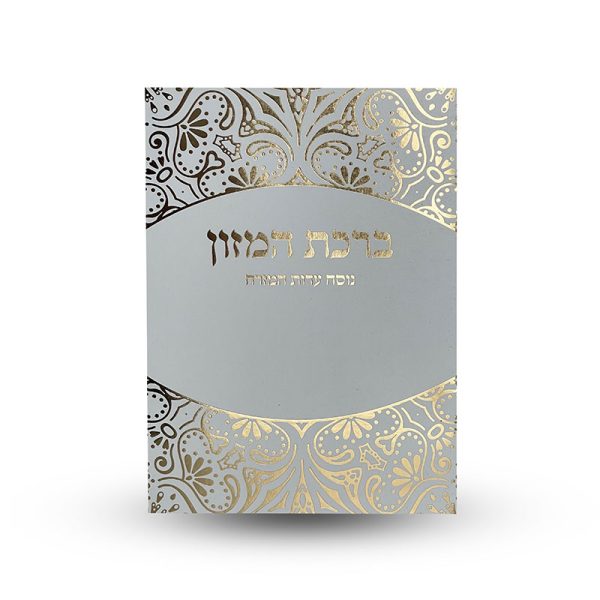 ברכת המזון