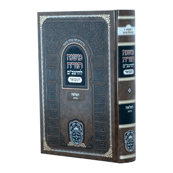 רמב"ם המבואר הפלאה - נזירות  / עוז והדר