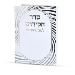 סדר קידוש