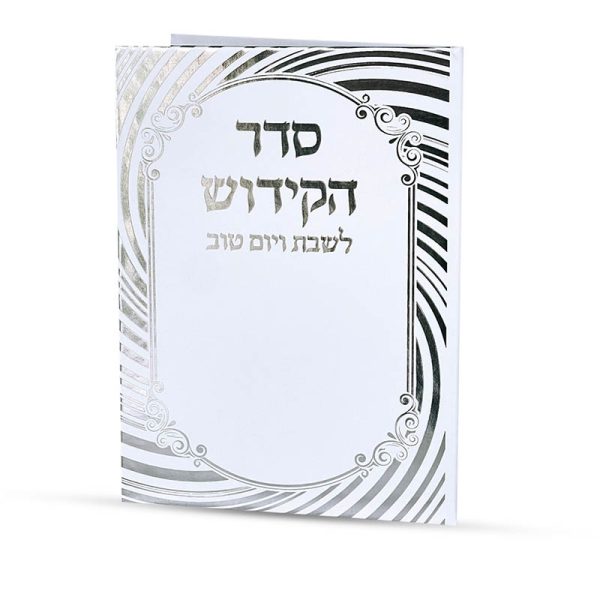 סדר קידוש