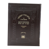 ⁦סט שו"ע מתיבתא יו"ד הלכות מקוואות א-ב (2 כרכים)  / עוז והדר⁩ – תמונה ⁦3⁩