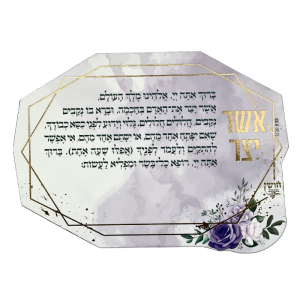 מגנט ברכת אשר יצר - דגם שושנה