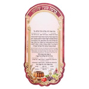 מגנט ברכת מעין שלוש מפואר