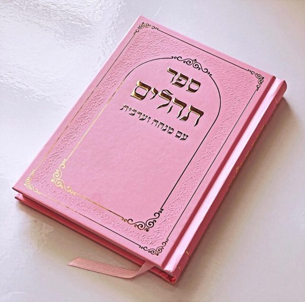 ⁦תהילים דגם מסגרת ורוד⁩ – תמונה ⁦2⁩