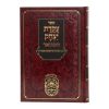 ⁦עקידת יצחק המבואר שמות א (שמות-יתרו)⁩ – תמונה ⁦4⁩