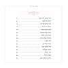 ⁦זמירות שבת - דגם מעוין שחור⁩ – תמונה ⁦3⁩