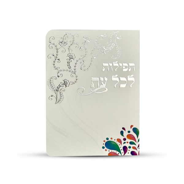 תפילות לכל עת
