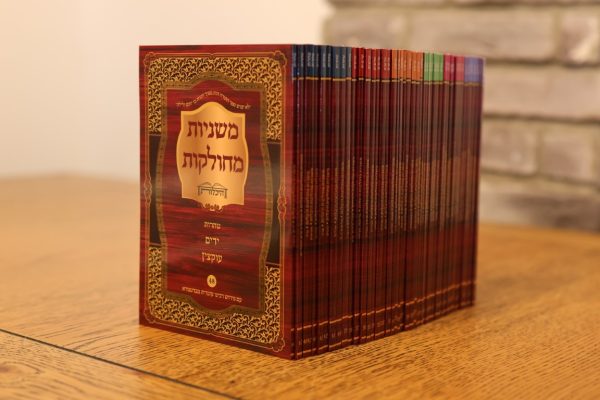 משניות מחולקות - 48 כרכים / היכלות