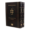 פנים יפות שמות (2 כרכים)  / עוז והדר