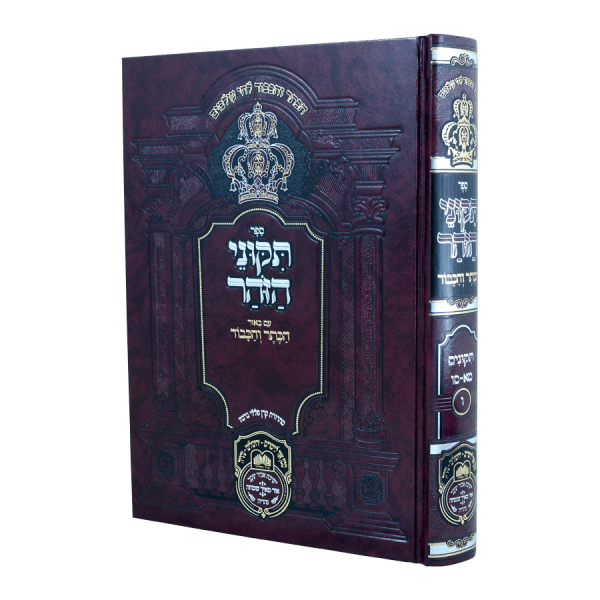 ⁦תיקוני הזוהר המבוארים 6 כרכים⁩ – תמונה ⁦3⁩