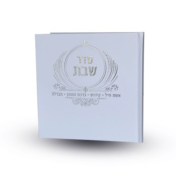 סדר שבת - דגם עיטור כתר