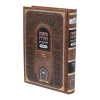 רמב"ם המבואר זמנים - שבת ג (יז-כ)  / עוז והדר