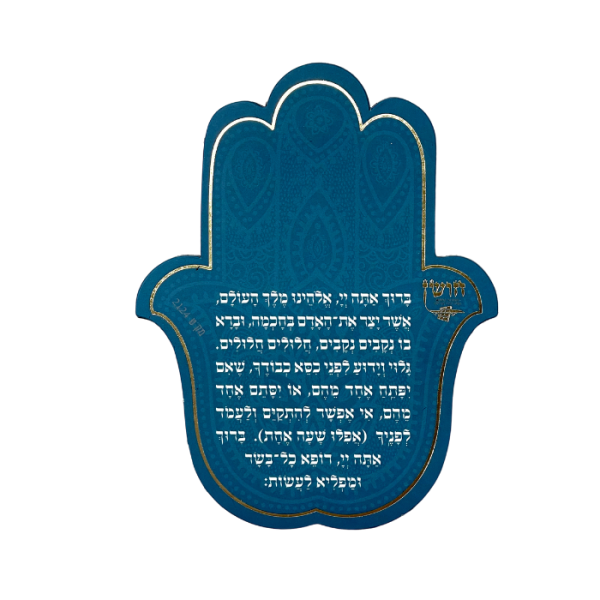 ⁦מגנט ברכת אשר יצר⁩ – תמונה ⁦3⁩