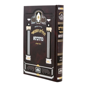 תהילים מתיבתא ביאור משולב גדול (21 ס"מ)  / עוז והדר