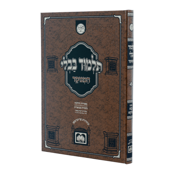 גמרא בבא מציעא מנוקד מאורות דף היומי  / עוז והדר